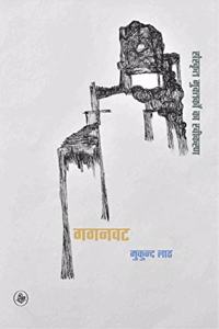 Gaganvat