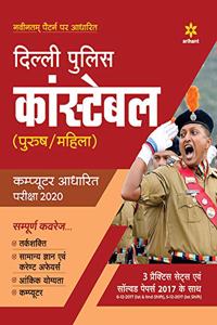 Delhi Police Constable Exam 2020 Hindi
