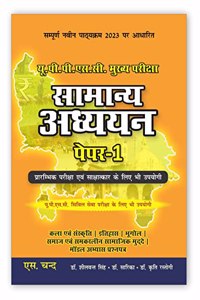 General Studies for Upsc and Uppsc Mains Exam Paper One