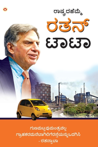 Ratan Tata (Edition2023)