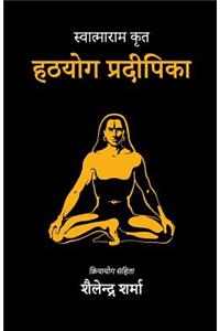 Hatha Yoga Pradipika (Hindi)