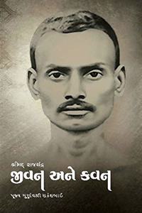 Shrimad Rajchandra - Jeevan Ane Kavan (Gujarati Edition) - શ્રીમદ રાજચંદ્ર - જીવન અને કવન