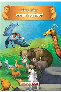 Panchatantra Tales (Illustrated) (Hindi)