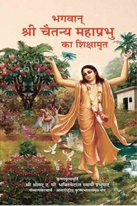 Bhagawan Sri Chaitanya Mahaprabhu ka Shikshamrita