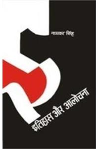 Itihas Aur Aalochana