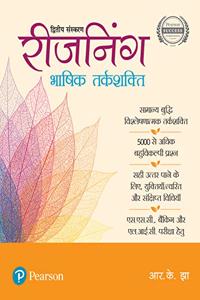 Reasoning: Bhashik Tarkshakti (Verbal Reasoning in Hindi) | Second Edition | By Pearson