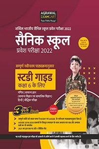 Sainik School Class 6 Entrance Exam 2022 Study Guide (Hindi Medium)