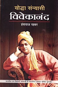 Yodha Sanyasi - Vivekanand - Hindi