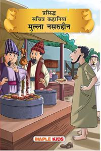 Mullah Nasruddin (Illustrated) (Hindi)