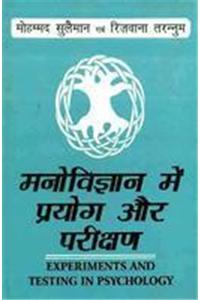 Manovigyan Main Prayog Evam Parikshan: Experiments And Testing In Psychology - Hindi