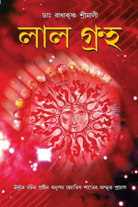 Lal Kitab (&#2482;&#2494;&#2482; &#2476;&#2439;)