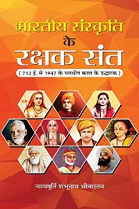 Bharatiya Sanskriti ke Rakshak Sant