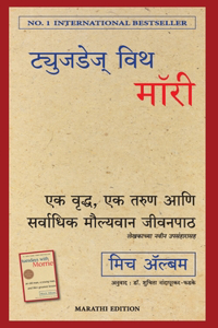Tuesdays with Morrie (Marathi)