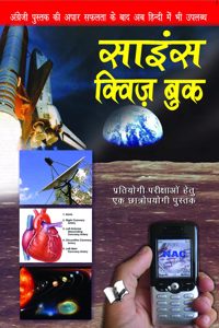 Science Quiz Book (Hindi)