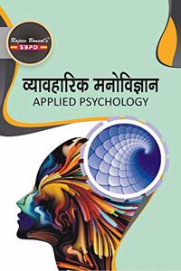 Applied Psychology By Dr. Vimal Agarwal For various unversities in india - SBPD Publications (2019-20)