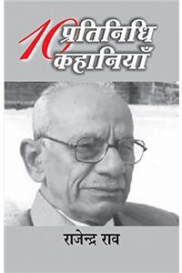 Dus Pratinidhi Kahaniyan : Rajendra Rao