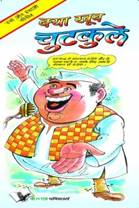 Kya Khub Chutkule