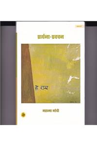Prarthna-Pravachan : Khand Do