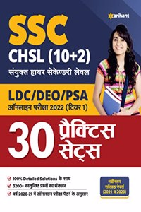 SSC CHSL (10+2) Combined Higher Secondary Level Tier I 30 Practice Sets 2022 (Hindi)