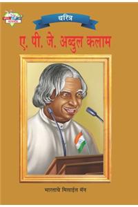 APJ Abdul Kalam