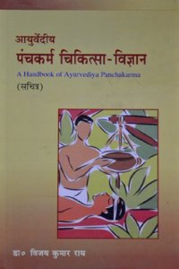Ayurvediya Panchakarma Chikitsa - Vijnana