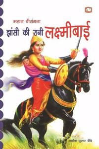 Mahaan Veerangna Jhansi Ki Rani