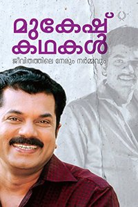 Mukesh Kathakal Jeevithathile Nerum Narmavum