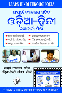 Learn Hindi Through Oriya(with CD)(Oriya to Hindi Learning Course)