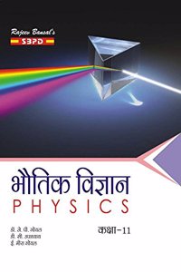 à¤­à¥Œà¤¤à¤¿à¤• à¤µà¤¿à¤œà¥à¤žà¤¾à¤¨ Physics Class 11