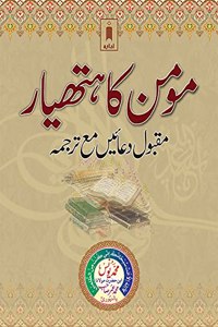 Momin Ka Hathiyar (URDU) Maqbool Duaien mein Tarjuma (Pocket)