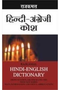 Student Hindi English Dictionary