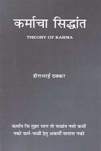 Theory of Karma (Marathi)