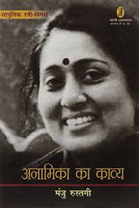 Anamika Ka Kavya : Aadhunik Stri Vimarsh