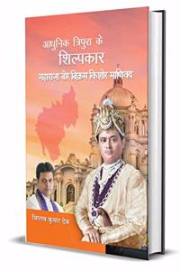 Adhunik Tripura Ke Shilpkar Maharaja Bir Bikram Kishore Manikya