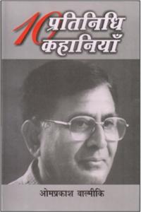 Dus Pratinidhi Kahaniyan : Om Prakash Valmiki