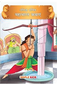 Mahabharata (Illustrated) (Hindi)