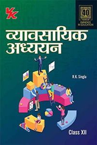 Business Studies (R K Singla) Class 12 For 2020 Exam- Hindi