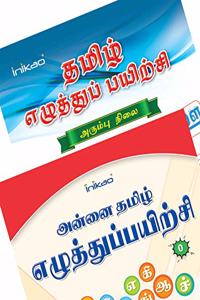 InIkao Tamil Writing Practice Books for kindergarten kids (Pack of 2)