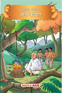 Wisdom Tales (Illustrated) (Hindi)