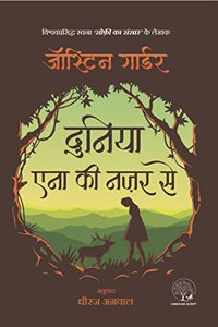 Duniya Anna Ki Nazar Se