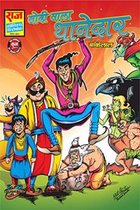 Raj Comics | Bodiwala Thanedar | Bankelal | New Comic | Raj Comics: Home of Nagraj, Doga and Super Commando Dhruva
