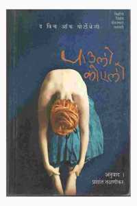 The Witch of Portobelo (Marathi)