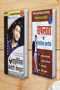 Dynamic Memory Methods (à¤¡à¤¾à¤¯à¤¨à¤¾à¤®à¤¿à¤• à¤®à¥‡à¤®à¥‹à¤°à¥€ à¤®à¥‡à¤¥à¤¡à¥�à¤¸ ) + Safalta Ki Vaigyanik Taknik (à¤¸à¤«à¤²à¤¤à¤¾ à¤•à¥€ à¤µà¥ˆà¤œà¥�à¤žà¤¾à¤¨à¤¿à¤• à¤¤à¤•à¤¨à¥€à¤•) (Set of 2 Books)
