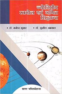 Jyotishiya Khagol Awam Ganit Siddhant - Hindi