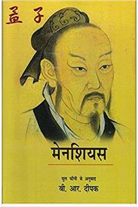 Mencius