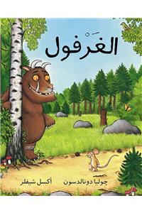 Gruffalo/ Al Gharfoul