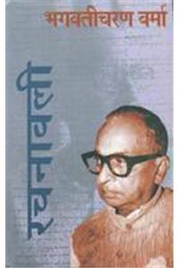 Bhagwaticharan Verma Rachnavali (Vols. 1-14)