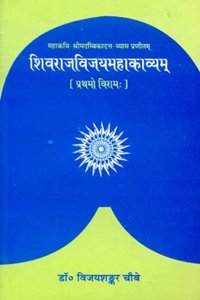 Shivraj Vijay Mahakavyam of Sri Madmbikadatt Vyasa (Pratham Viram):(1--4 Niswasa)