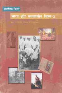 Bharat Aur Samkalin Vishwa 2 Textbook of Itihas for Class - 10