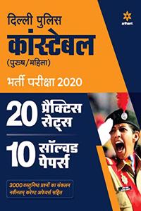 Delhi Police Constable 20 Practice sets and 10 Solved Paper 2020